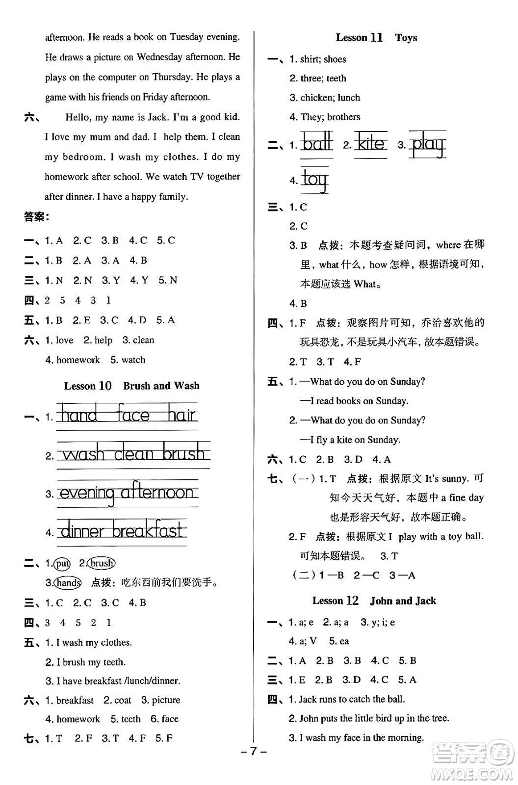 吉林教育出版社2024年秋綜合應(yīng)用創(chuàng)新題典中點四年級英語上冊冀教版答案