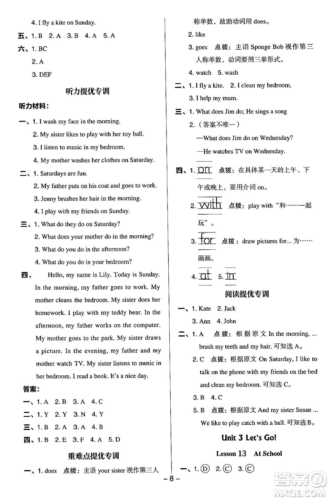 吉林教育出版社2024年秋綜合應(yīng)用創(chuàng)新題典中點四年級英語上冊冀教版答案