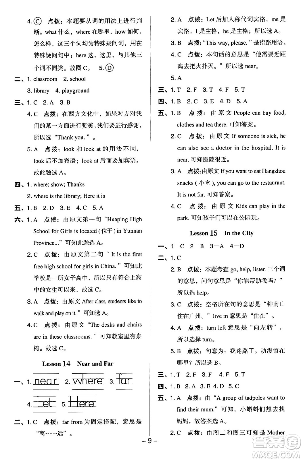 吉林教育出版社2024年秋綜合應(yīng)用創(chuàng)新題典中點四年級英語上冊冀教版答案