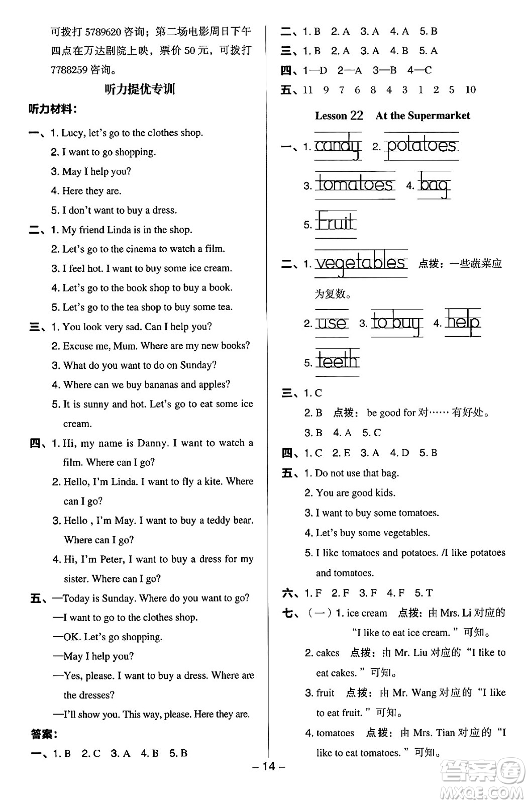 吉林教育出版社2024年秋綜合應(yīng)用創(chuàng)新題典中點四年級英語上冊冀教版答案