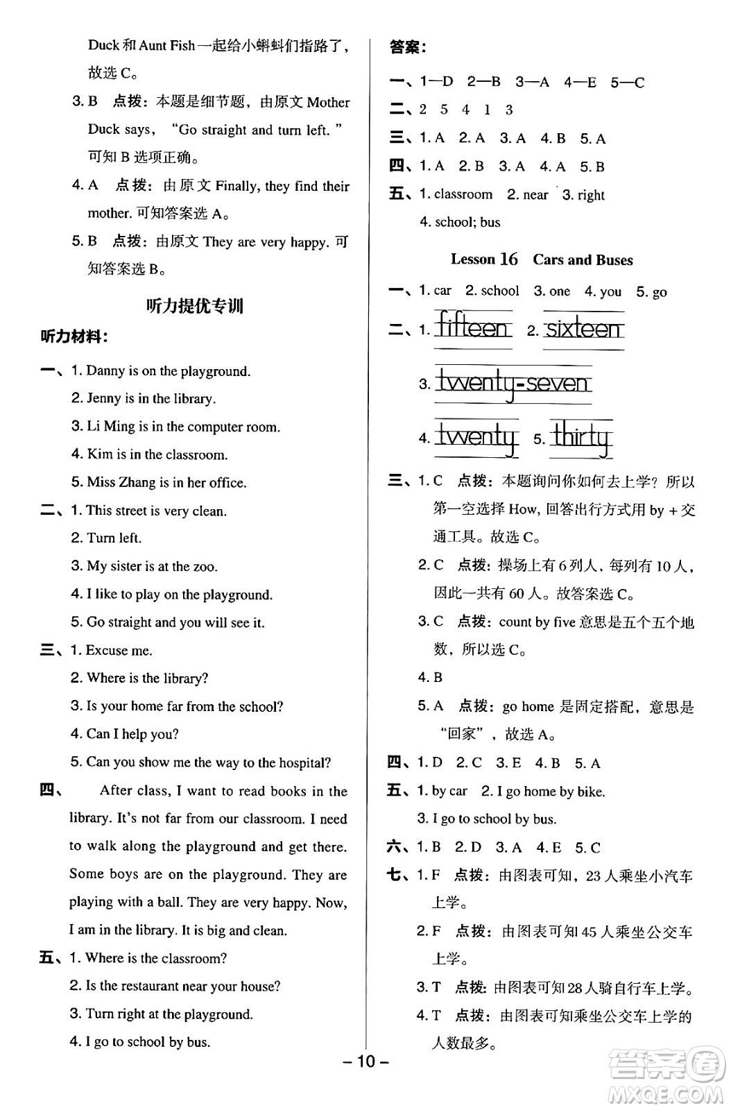 吉林教育出版社2024年秋綜合應(yīng)用創(chuàng)新題典中點四年級英語上冊冀教版答案