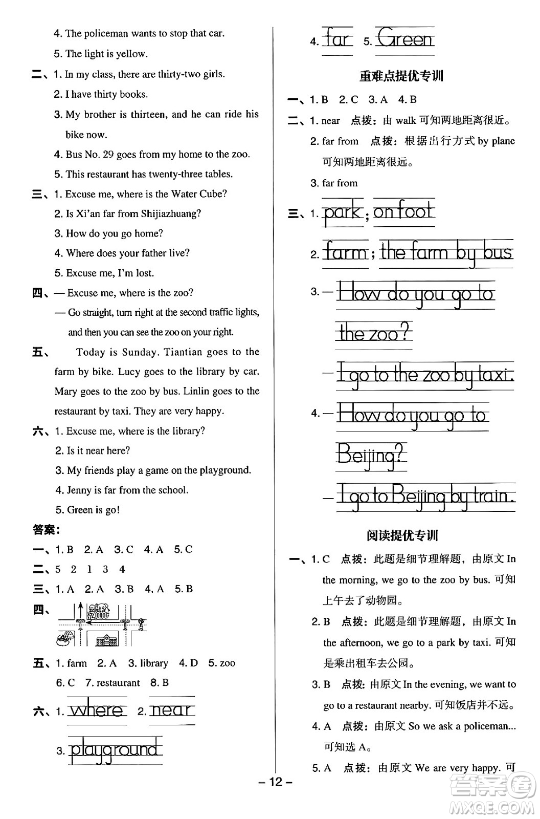 吉林教育出版社2024年秋綜合應(yīng)用創(chuàng)新題典中點四年級英語上冊冀教版答案