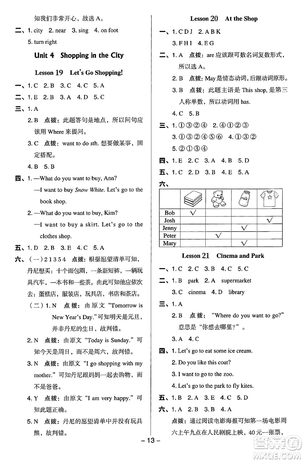 吉林教育出版社2024年秋綜合應(yīng)用創(chuàng)新題典中點四年級英語上冊冀教版答案