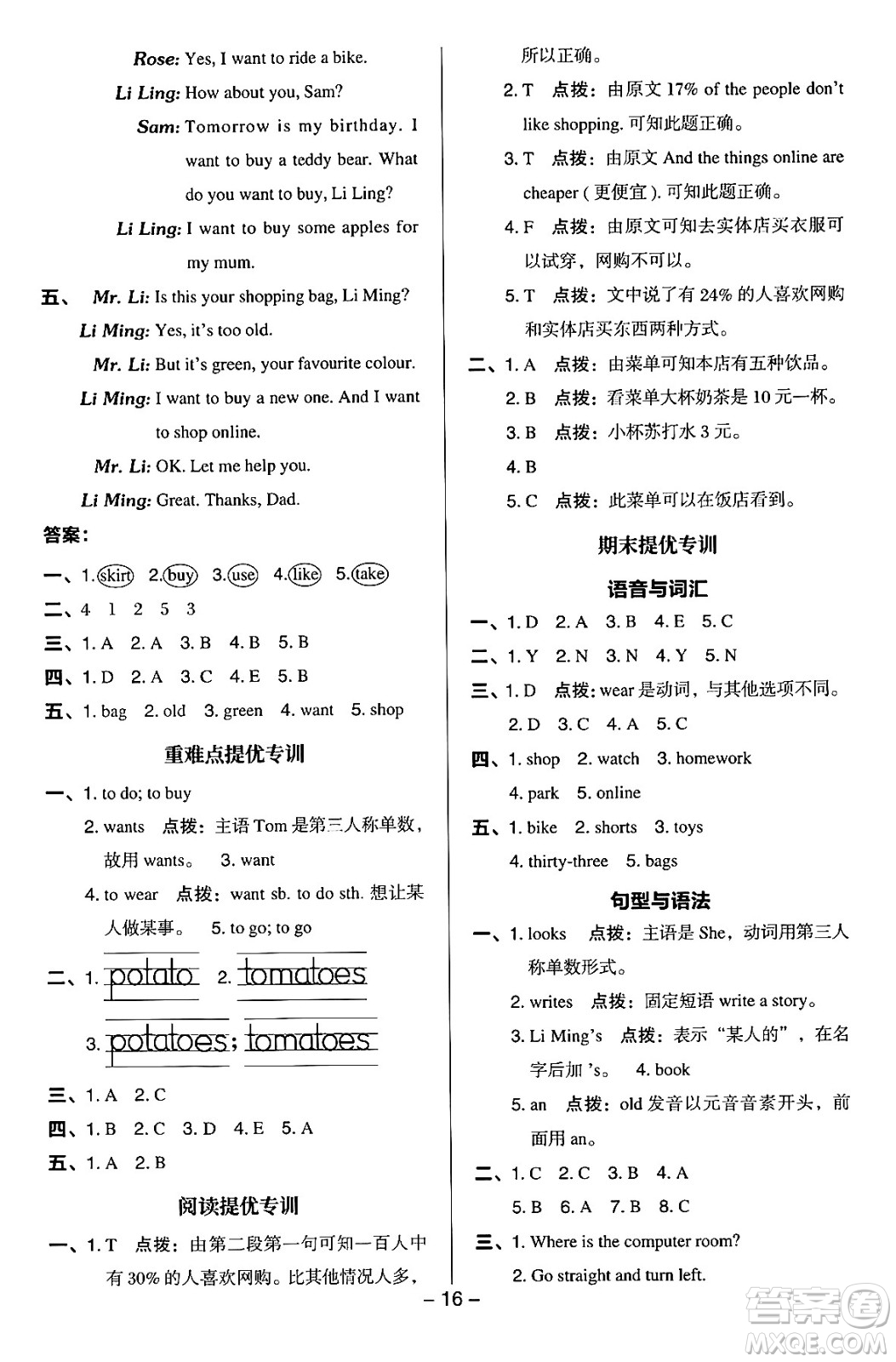 吉林教育出版社2024年秋綜合應(yīng)用創(chuàng)新題典中點四年級英語上冊冀教版答案