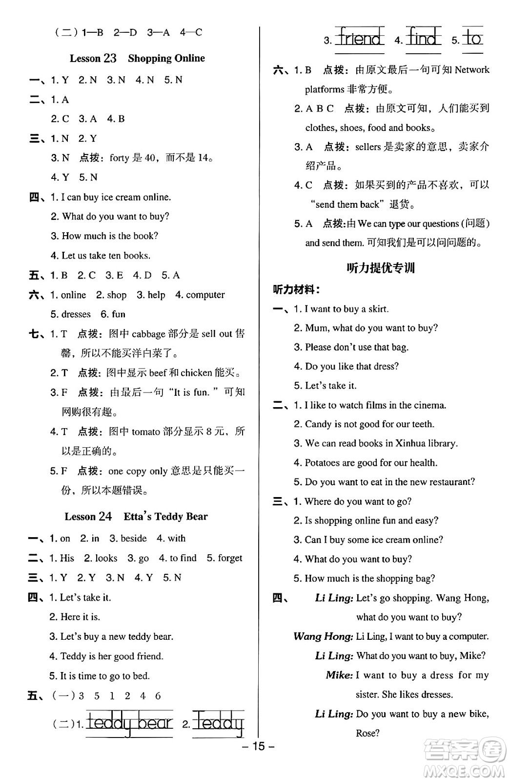 吉林教育出版社2024年秋綜合應(yīng)用創(chuàng)新題典中點四年級英語上冊冀教版答案