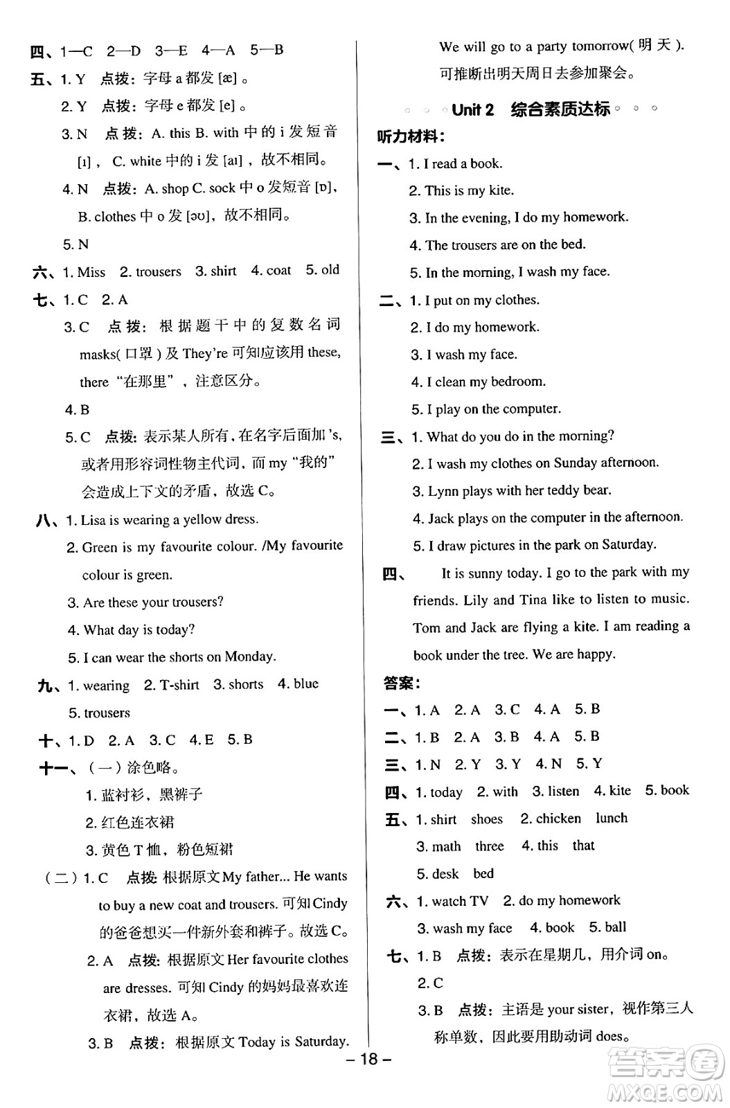 吉林教育出版社2024年秋綜合應(yīng)用創(chuàng)新題典中點四年級英語上冊冀教版答案