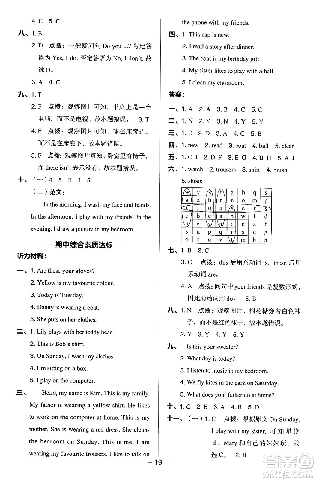 吉林教育出版社2024年秋綜合應(yīng)用創(chuàng)新題典中點四年級英語上冊冀教版答案