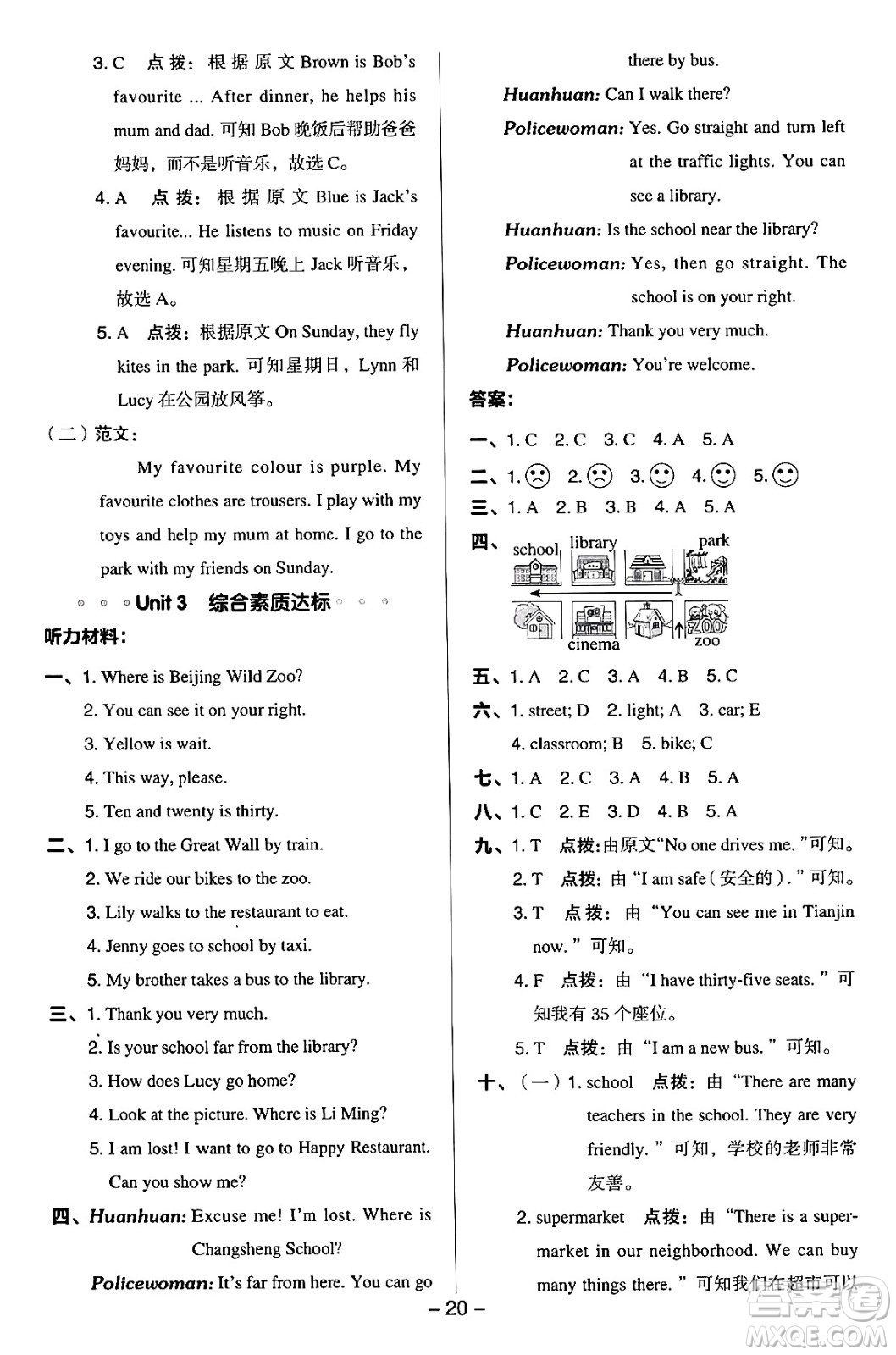 吉林教育出版社2024年秋綜合應(yīng)用創(chuàng)新題典中點四年級英語上冊冀教版答案