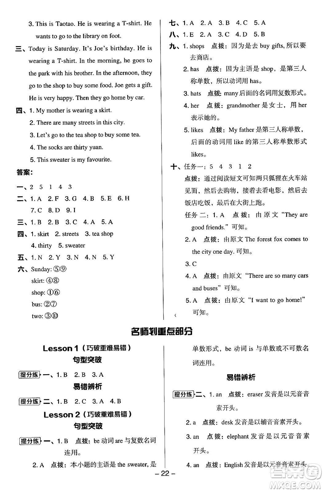 吉林教育出版社2024年秋綜合應(yīng)用創(chuàng)新題典中點四年級英語上冊冀教版答案