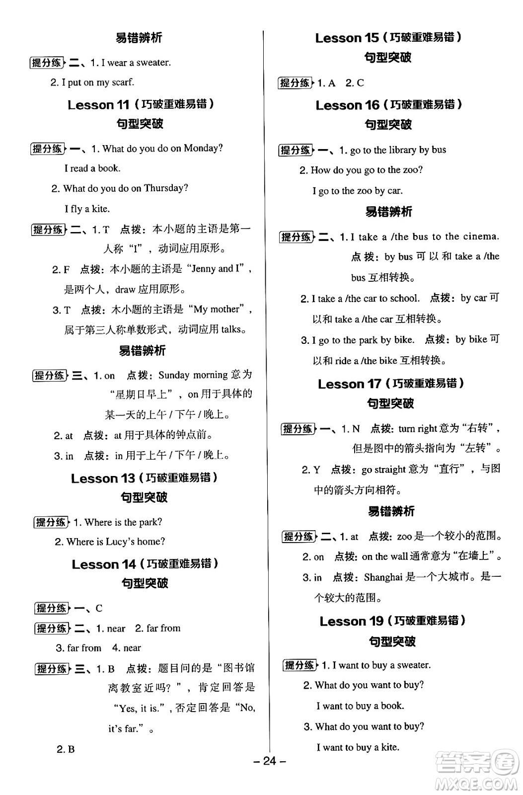 吉林教育出版社2024年秋綜合應(yīng)用創(chuàng)新題典中點四年級英語上冊冀教版答案