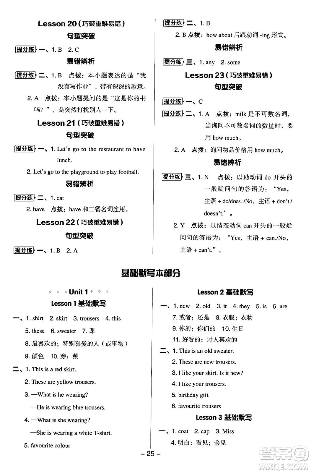 吉林教育出版社2024年秋綜合應(yīng)用創(chuàng)新題典中點四年級英語上冊冀教版答案