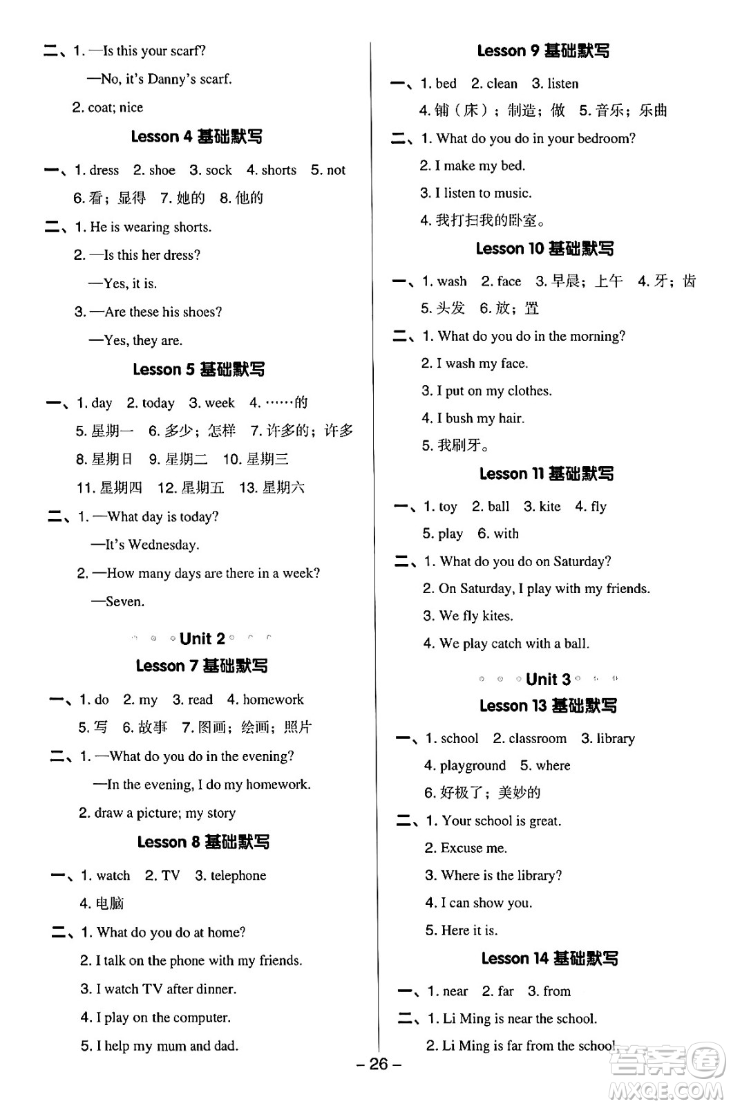 吉林教育出版社2024年秋綜合應(yīng)用創(chuàng)新題典中點四年級英語上冊冀教版答案