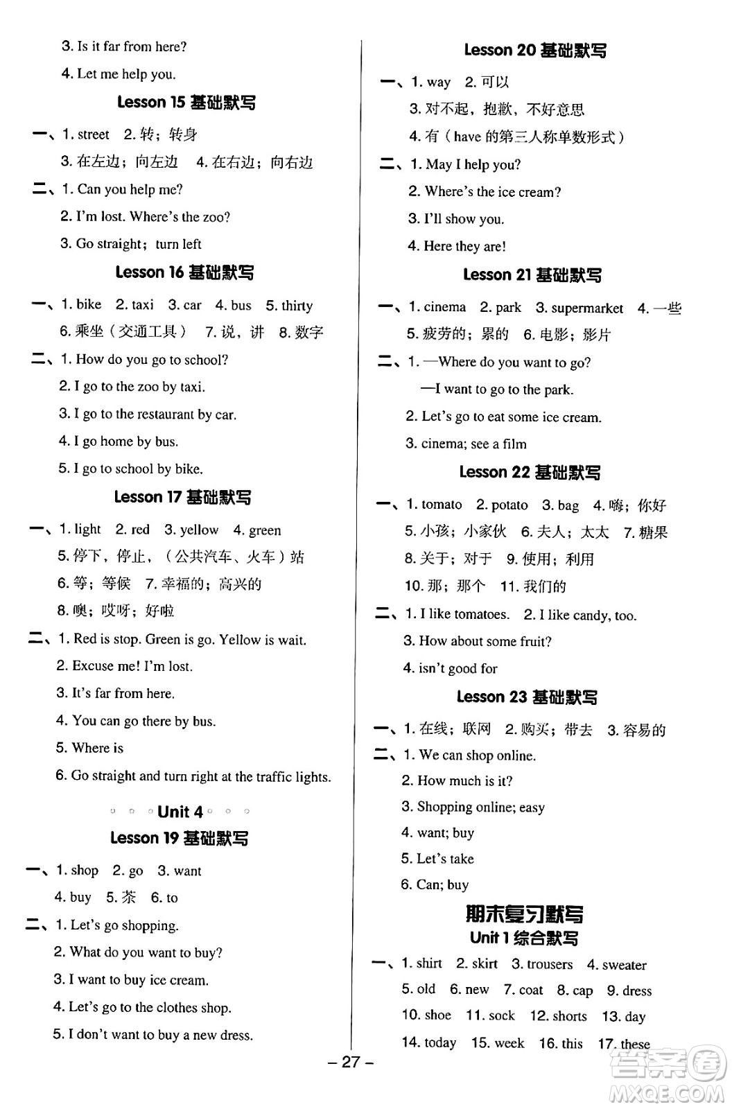 吉林教育出版社2024年秋綜合應(yīng)用創(chuàng)新題典中點四年級英語上冊冀教版答案