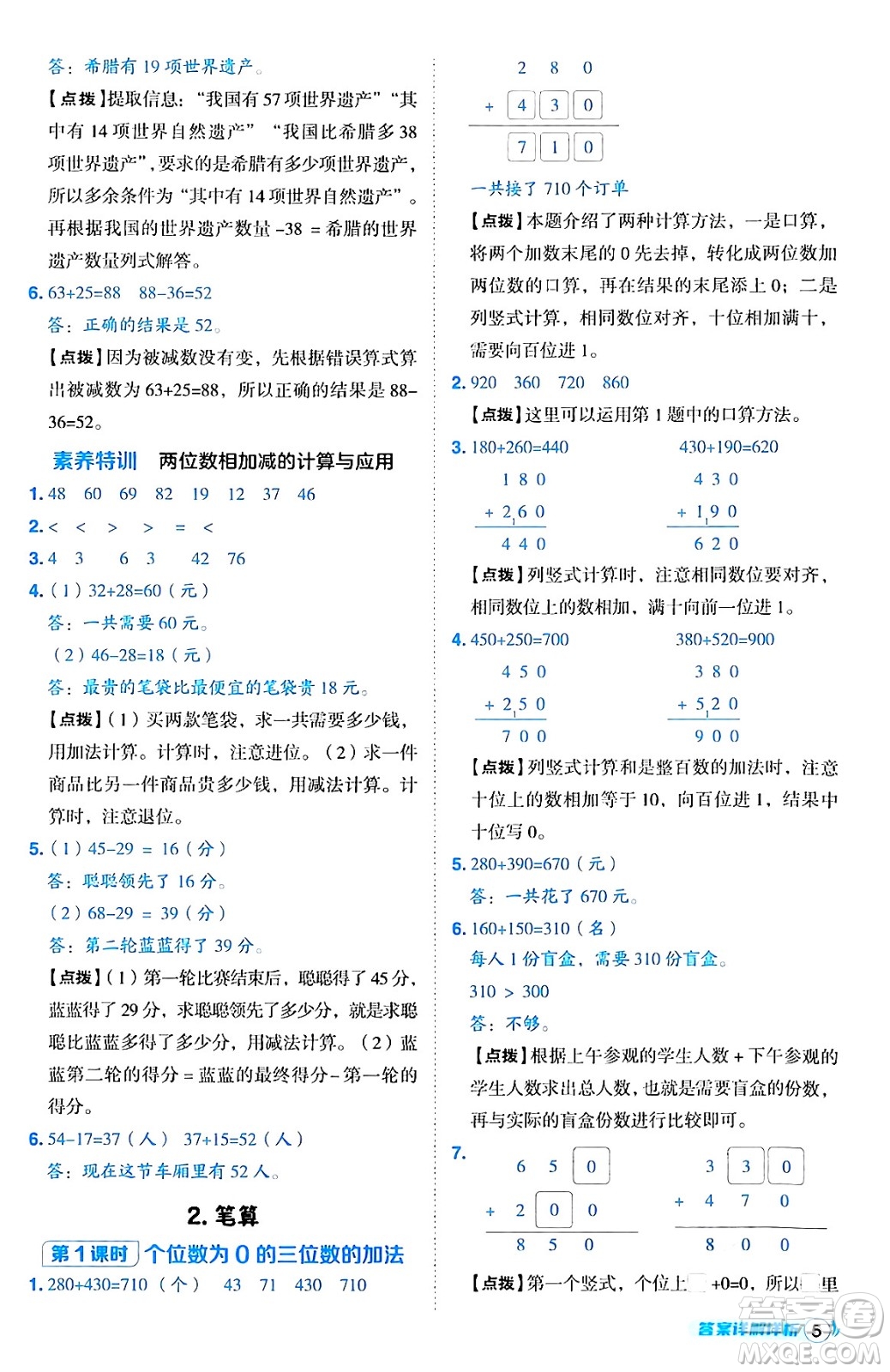 陜西師范大學(xué)出版總社有限公司2024年秋綜合應(yīng)用創(chuàng)新題典中點(diǎn)三年級(jí)數(shù)學(xué)上冊(cè)人教版湖北專版三起點(diǎn)答案