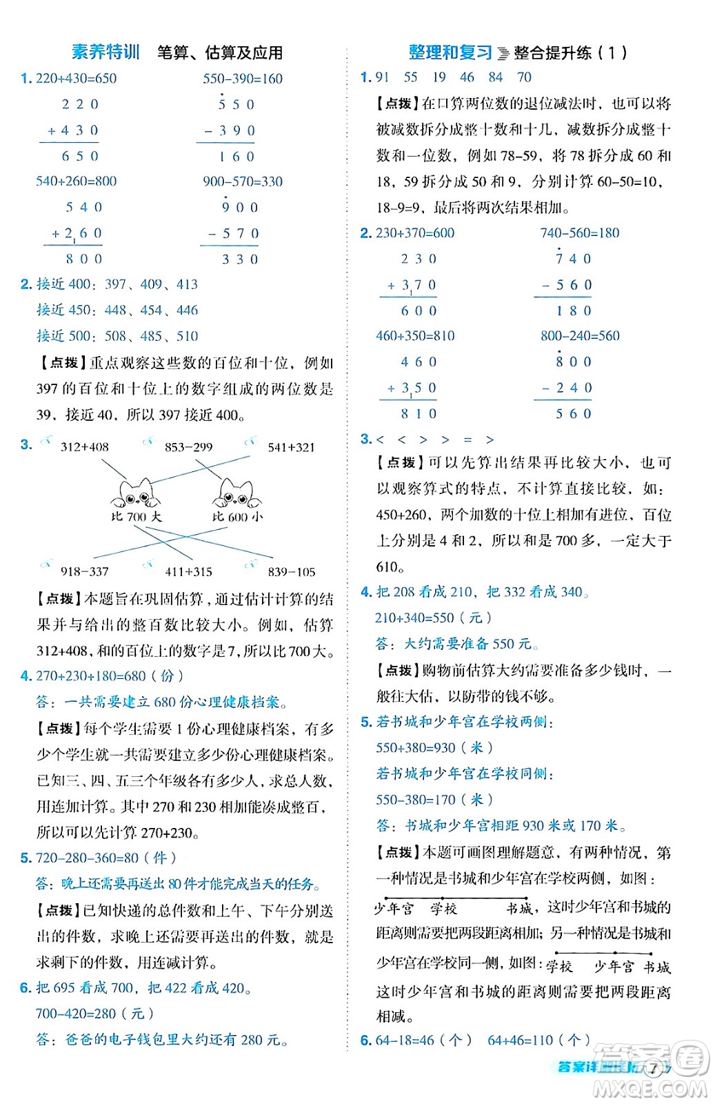 陜西師范大學(xué)出版總社有限公司2024年秋綜合應(yīng)用創(chuàng)新題典中點(diǎn)三年級(jí)數(shù)學(xué)上冊(cè)人教版湖北專版三起點(diǎn)答案