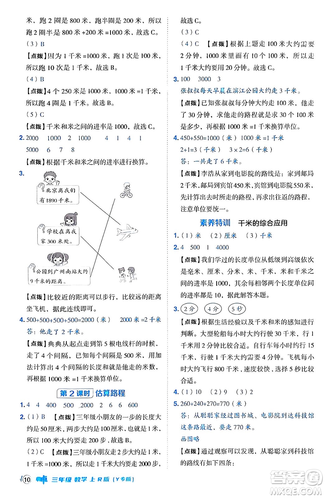 陜西師范大學(xué)出版總社有限公司2024年秋綜合應(yīng)用創(chuàng)新題典中點(diǎn)三年級(jí)數(shù)學(xué)上冊(cè)人教版湖北專版三起點(diǎn)答案