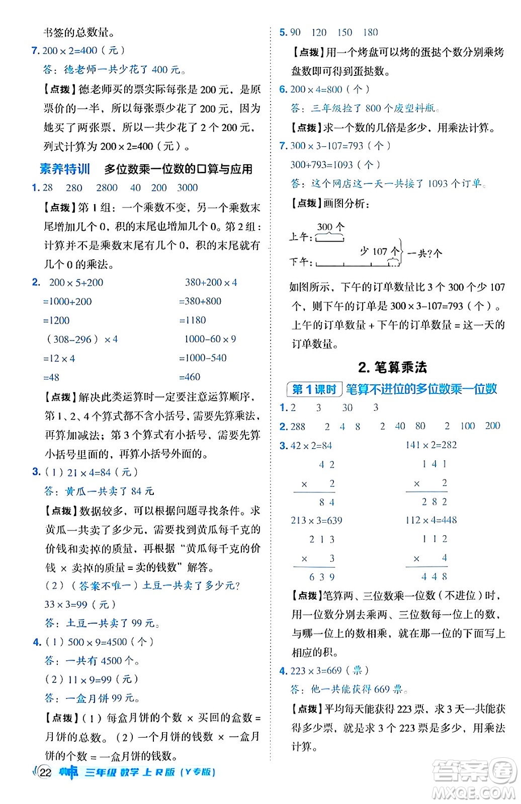 陜西師范大學(xué)出版總社有限公司2024年秋綜合應(yīng)用創(chuàng)新題典中點(diǎn)三年級(jí)數(shù)學(xué)上冊(cè)人教版湖北專版三起點(diǎn)答案