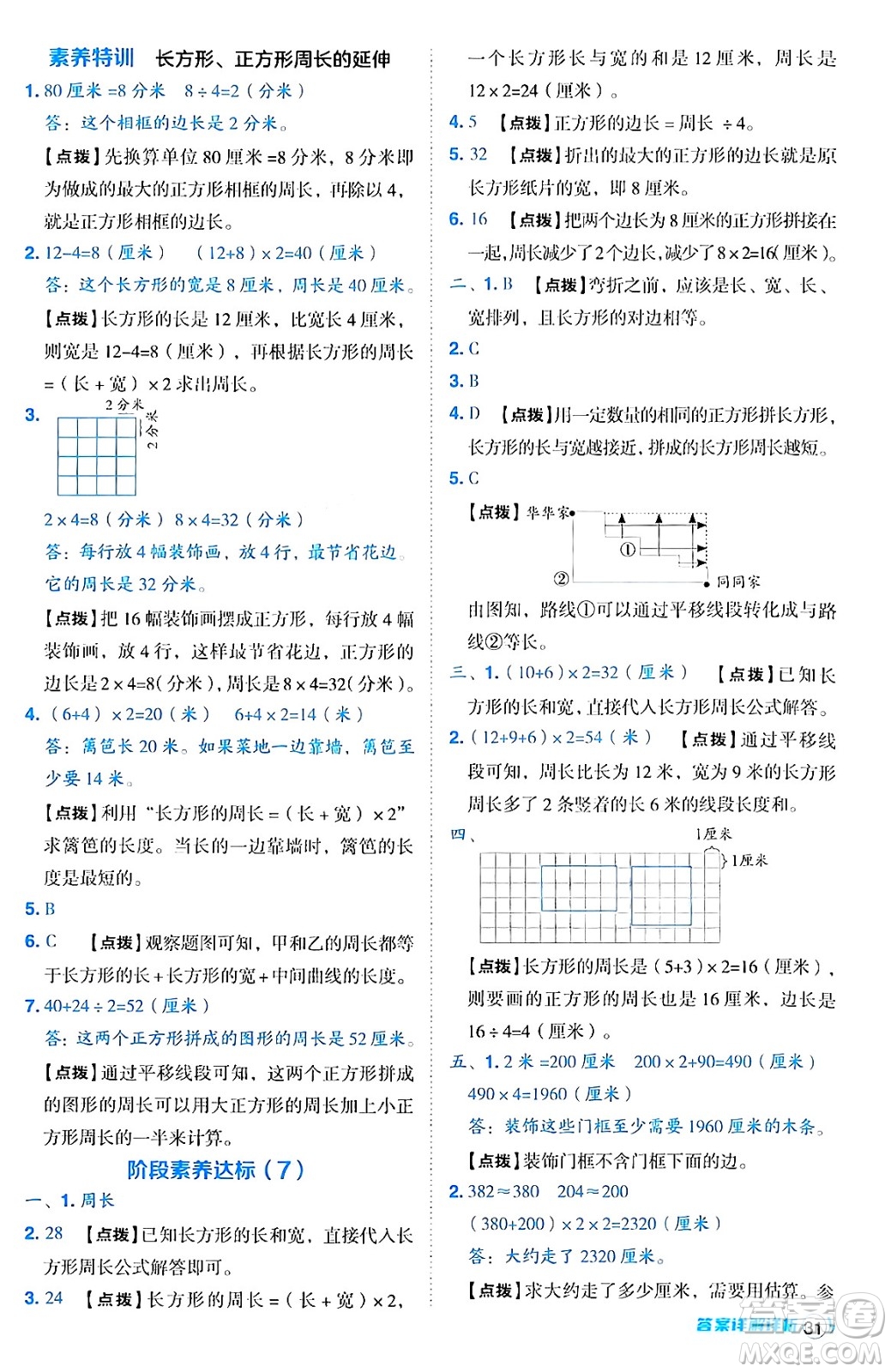 陜西師范大學(xué)出版總社有限公司2024年秋綜合應(yīng)用創(chuàng)新題典中點(diǎn)三年級(jí)數(shù)學(xué)上冊(cè)人教版湖北專版三起點(diǎn)答案