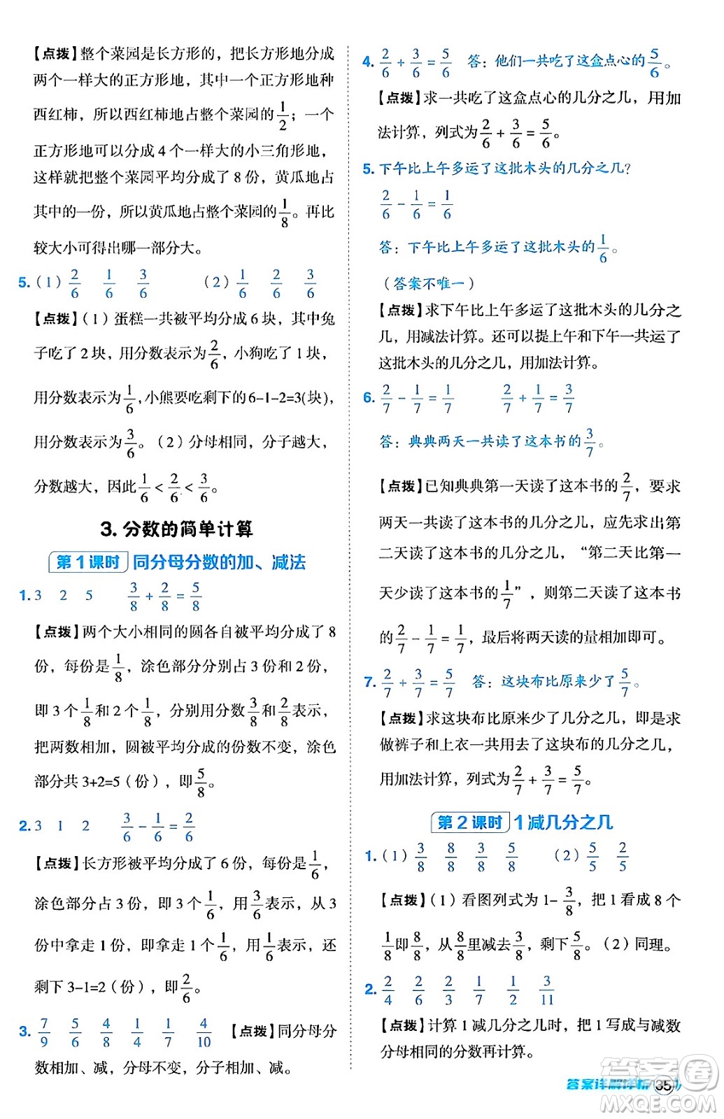 陜西師范大學(xué)出版總社有限公司2024年秋綜合應(yīng)用創(chuàng)新題典中點(diǎn)三年級(jí)數(shù)學(xué)上冊(cè)人教版湖北專版三起點(diǎn)答案