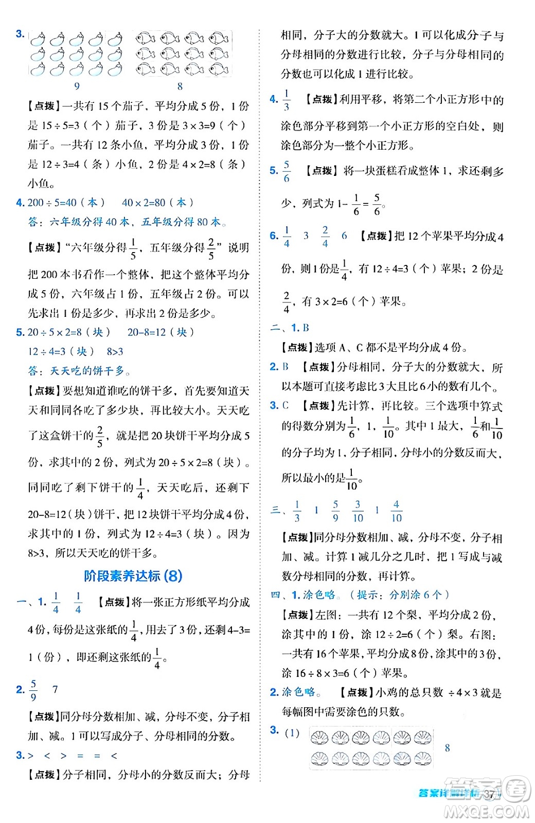 陜西師范大學(xué)出版總社有限公司2024年秋綜合應(yīng)用創(chuàng)新題典中點(diǎn)三年級(jí)數(shù)學(xué)上冊(cè)人教版湖北專版三起點(diǎn)答案