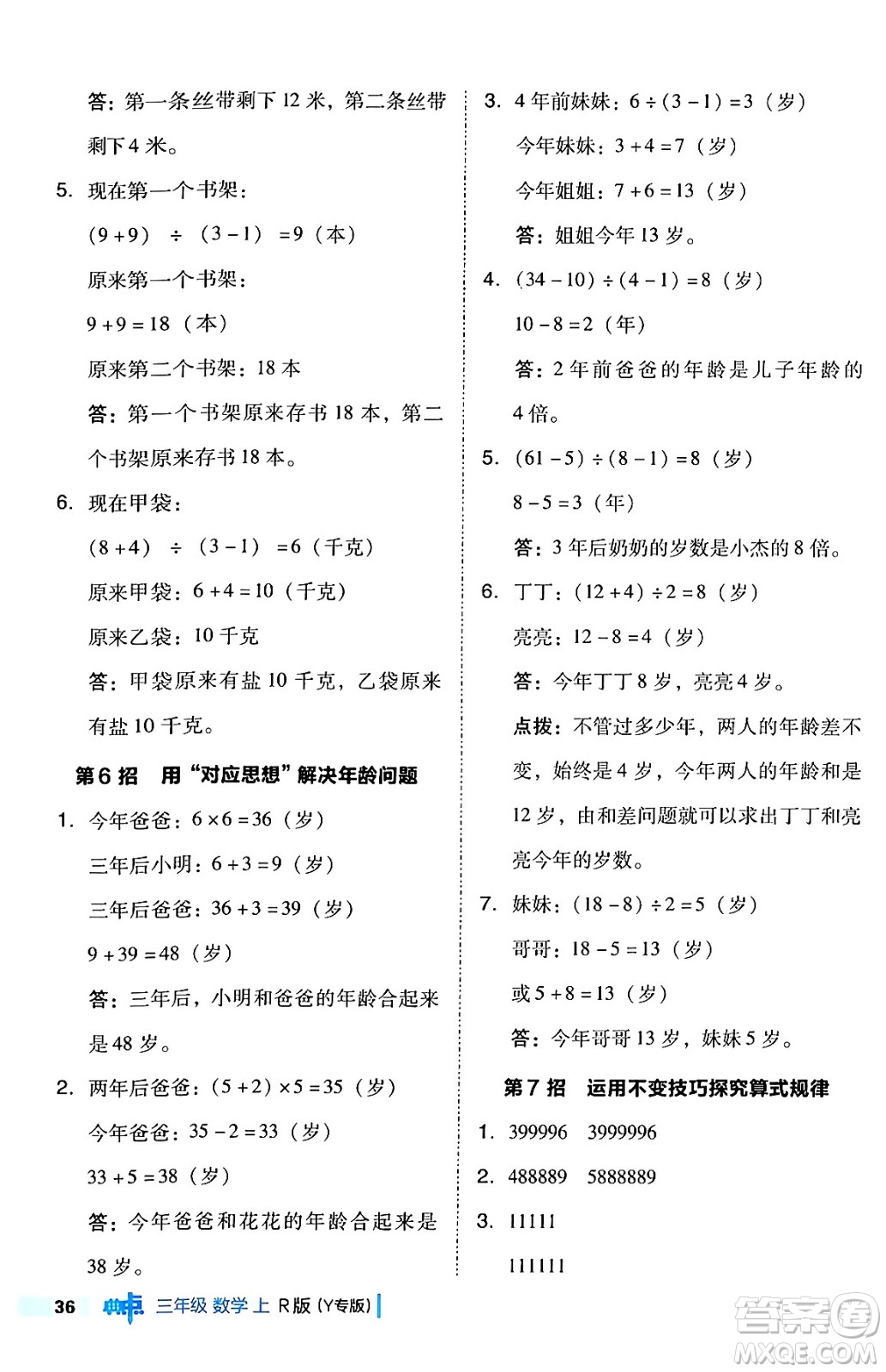 陜西師范大學(xué)出版總社有限公司2024年秋綜合應(yīng)用創(chuàng)新題典中點(diǎn)三年級(jí)數(shù)學(xué)上冊(cè)人教版湖北專版三起點(diǎn)答案