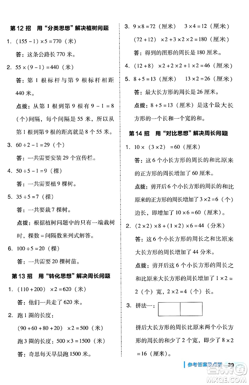 陜西師范大學(xué)出版總社有限公司2024年秋綜合應(yīng)用創(chuàng)新題典中點(diǎn)三年級(jí)數(shù)學(xué)上冊(cè)人教版湖北專版三起點(diǎn)答案