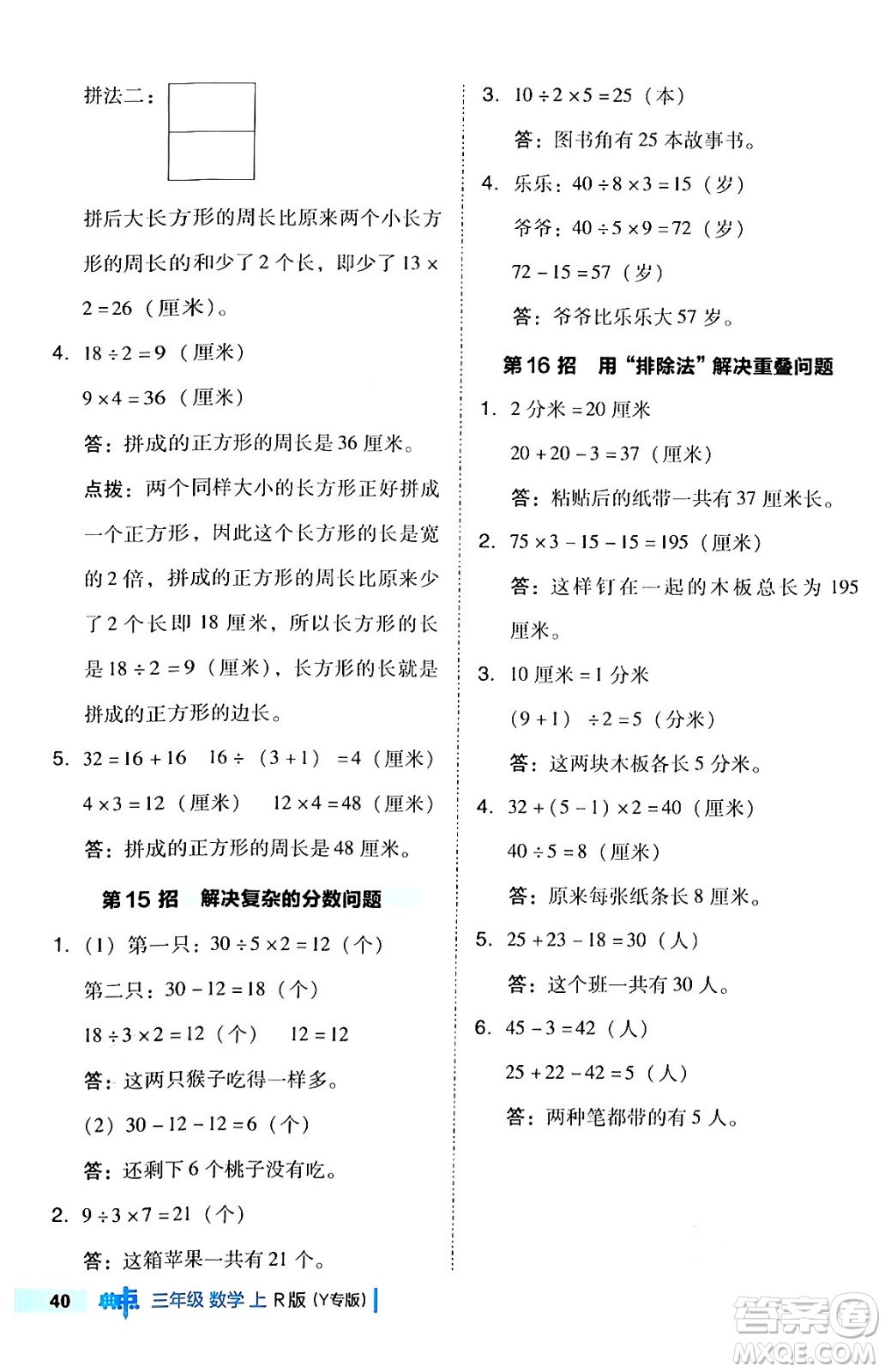 陜西師范大學(xué)出版總社有限公司2024年秋綜合應(yīng)用創(chuàng)新題典中點(diǎn)三年級(jí)數(shù)學(xué)上冊(cè)人教版湖北專版三起點(diǎn)答案