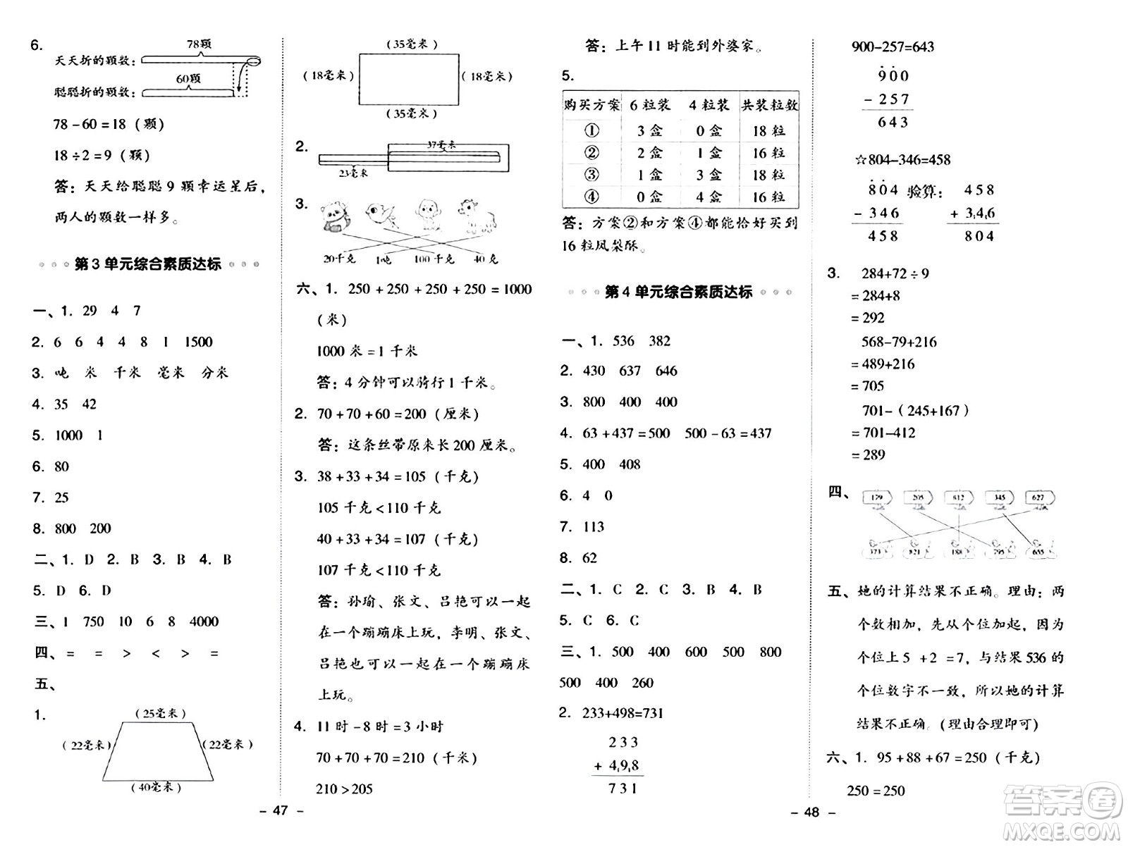 陜西師范大學(xué)出版總社有限公司2024年秋綜合應(yīng)用創(chuàng)新題典中點(diǎn)三年級(jí)數(shù)學(xué)上冊(cè)人教版湖北專版三起點(diǎn)答案