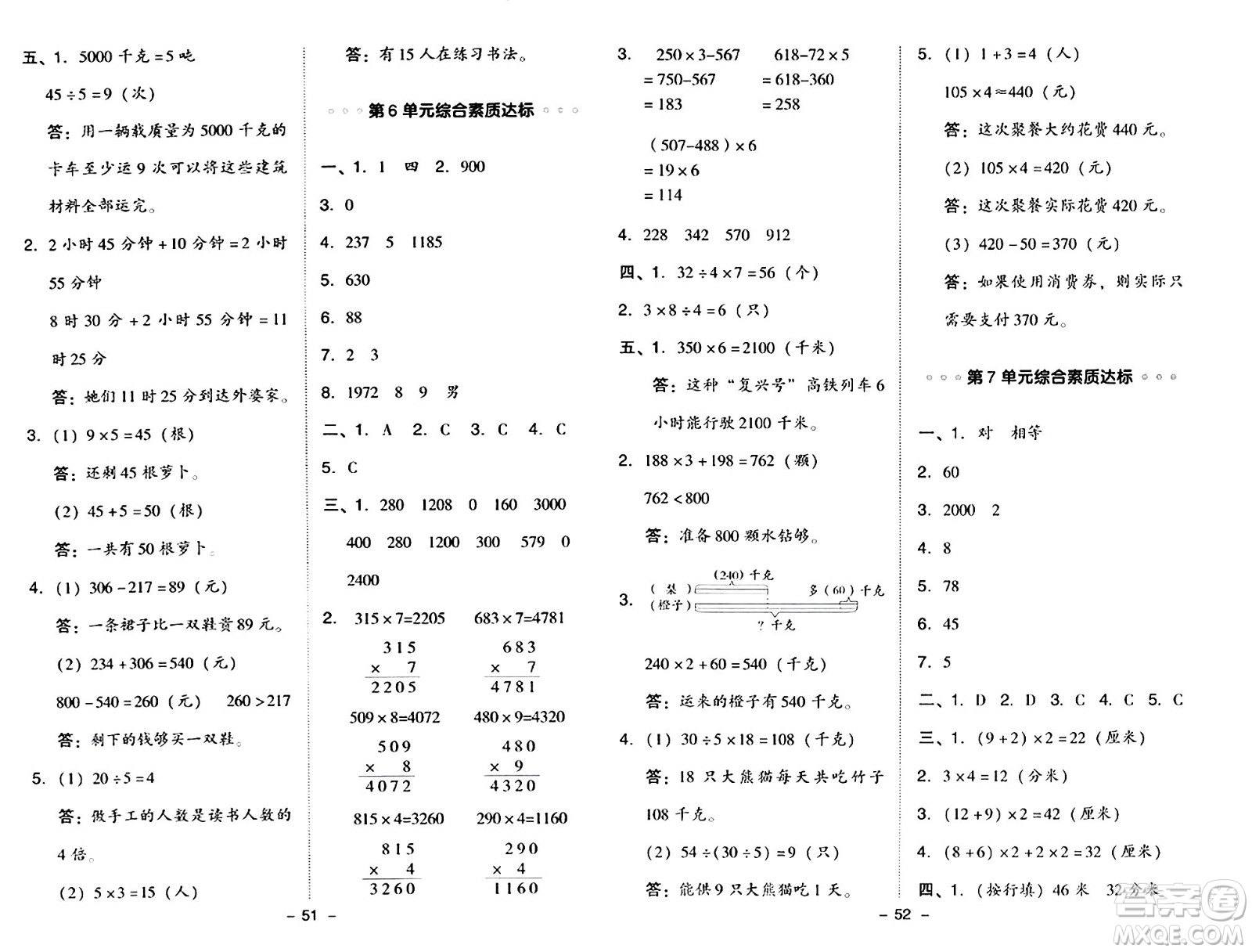 陜西師范大學(xué)出版總社有限公司2024年秋綜合應(yīng)用創(chuàng)新題典中點(diǎn)三年級(jí)數(shù)學(xué)上冊(cè)人教版湖北專版三起點(diǎn)答案