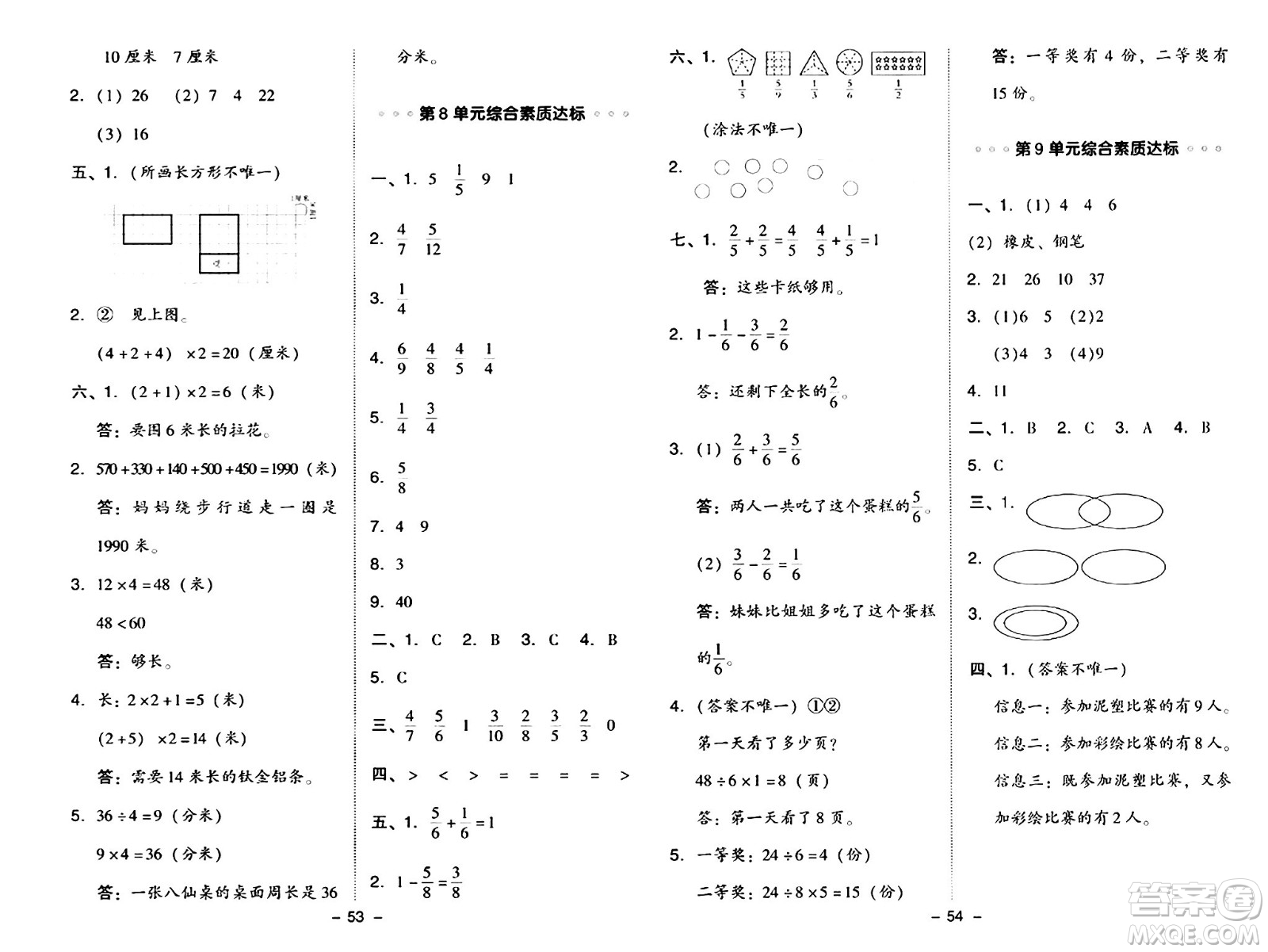 陜西師范大學(xué)出版總社有限公司2024年秋綜合應(yīng)用創(chuàng)新題典中點(diǎn)三年級(jí)數(shù)學(xué)上冊(cè)人教版湖北專版三起點(diǎn)答案