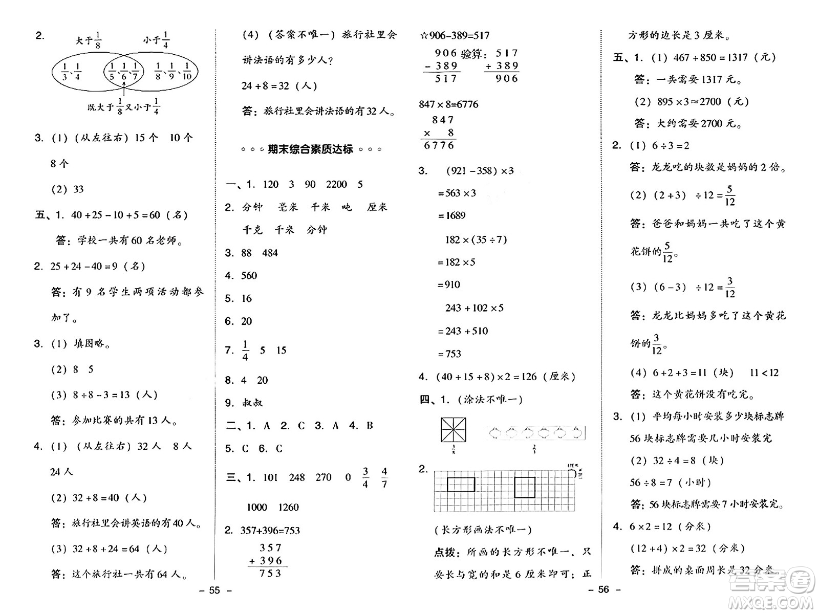 陜西師范大學(xué)出版總社有限公司2024年秋綜合應(yīng)用創(chuàng)新題典中點(diǎn)三年級(jí)數(shù)學(xué)上冊(cè)人教版湖北專版三起點(diǎn)答案