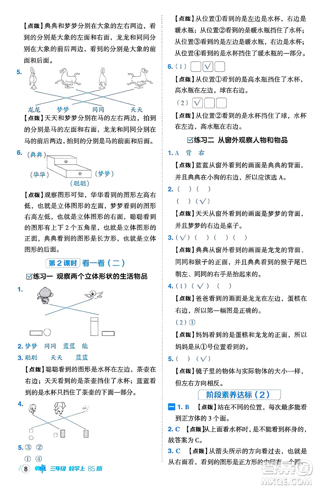 安徽教育出版社2024年秋綜合應(yīng)用創(chuàng)新題典中點三年級數(shù)學(xué)上冊北師大版吉林專版答案