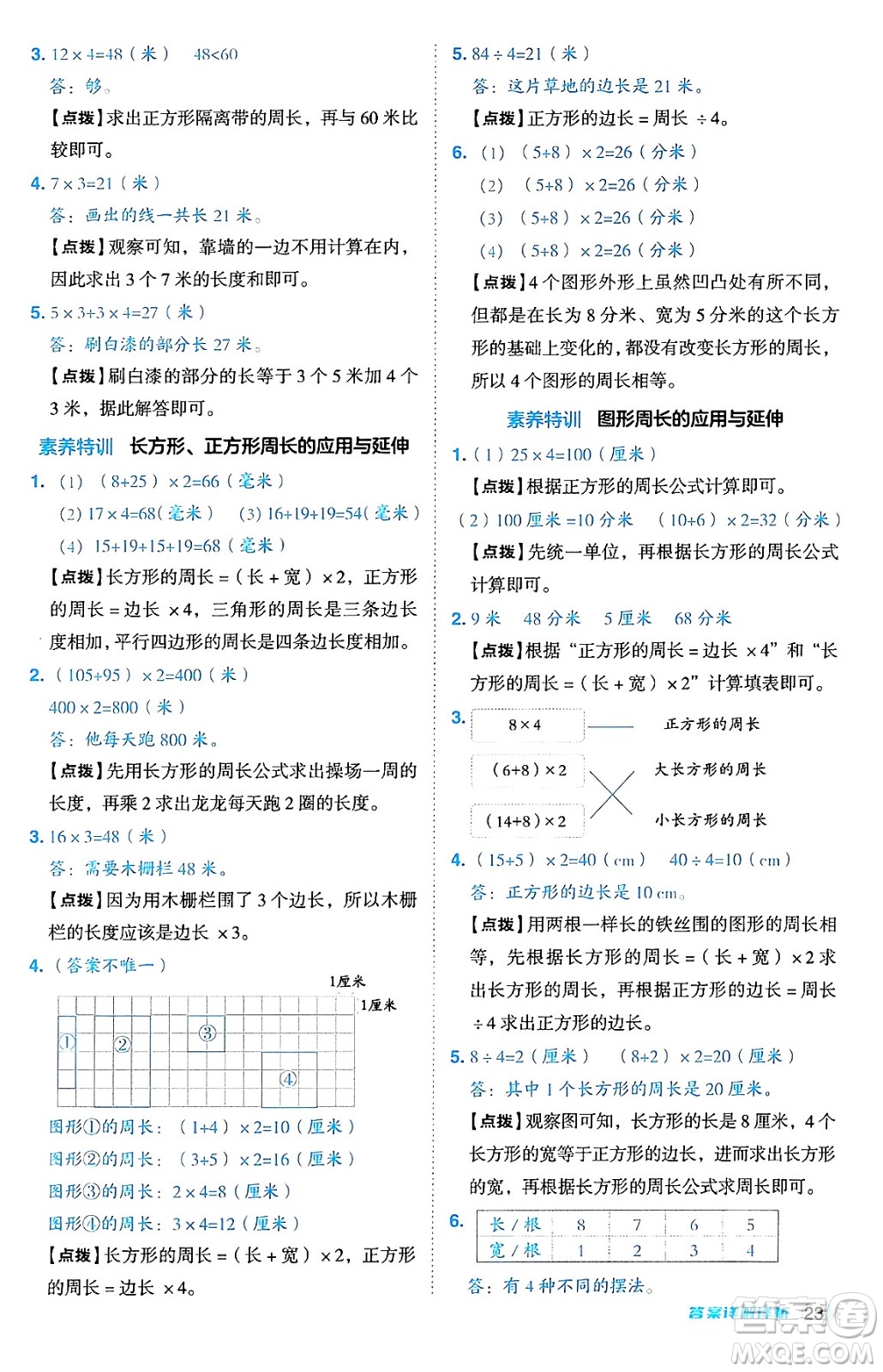 安徽教育出版社2024年秋綜合應(yīng)用創(chuàng)新題典中點三年級數(shù)學(xué)上冊北師大版吉林專版答案