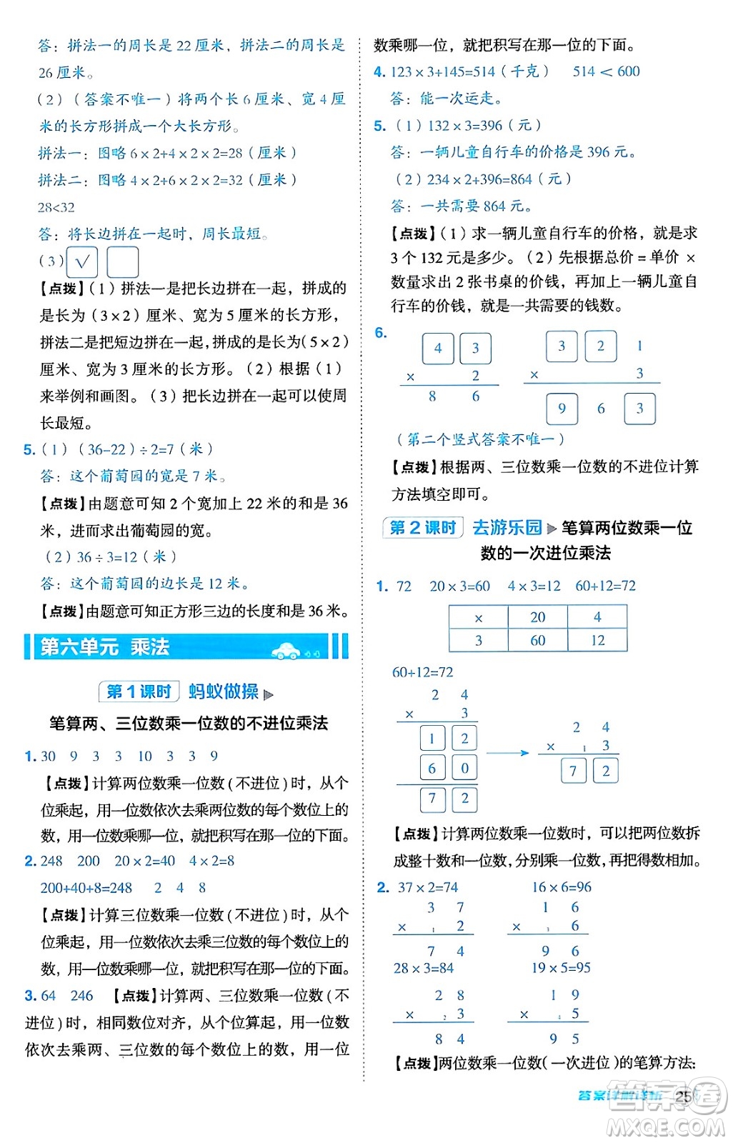 安徽教育出版社2024年秋綜合應(yīng)用創(chuàng)新題典中點三年級數(shù)學(xué)上冊北師大版吉林專版答案