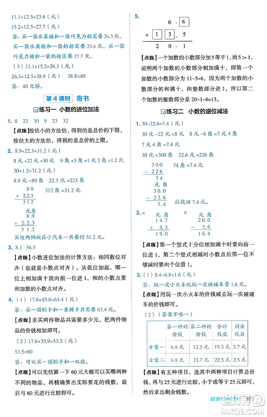 安徽教育出版社2024年秋綜合應(yīng)用創(chuàng)新題典中點三年級數(shù)學(xué)上冊北師大版吉林專版答案