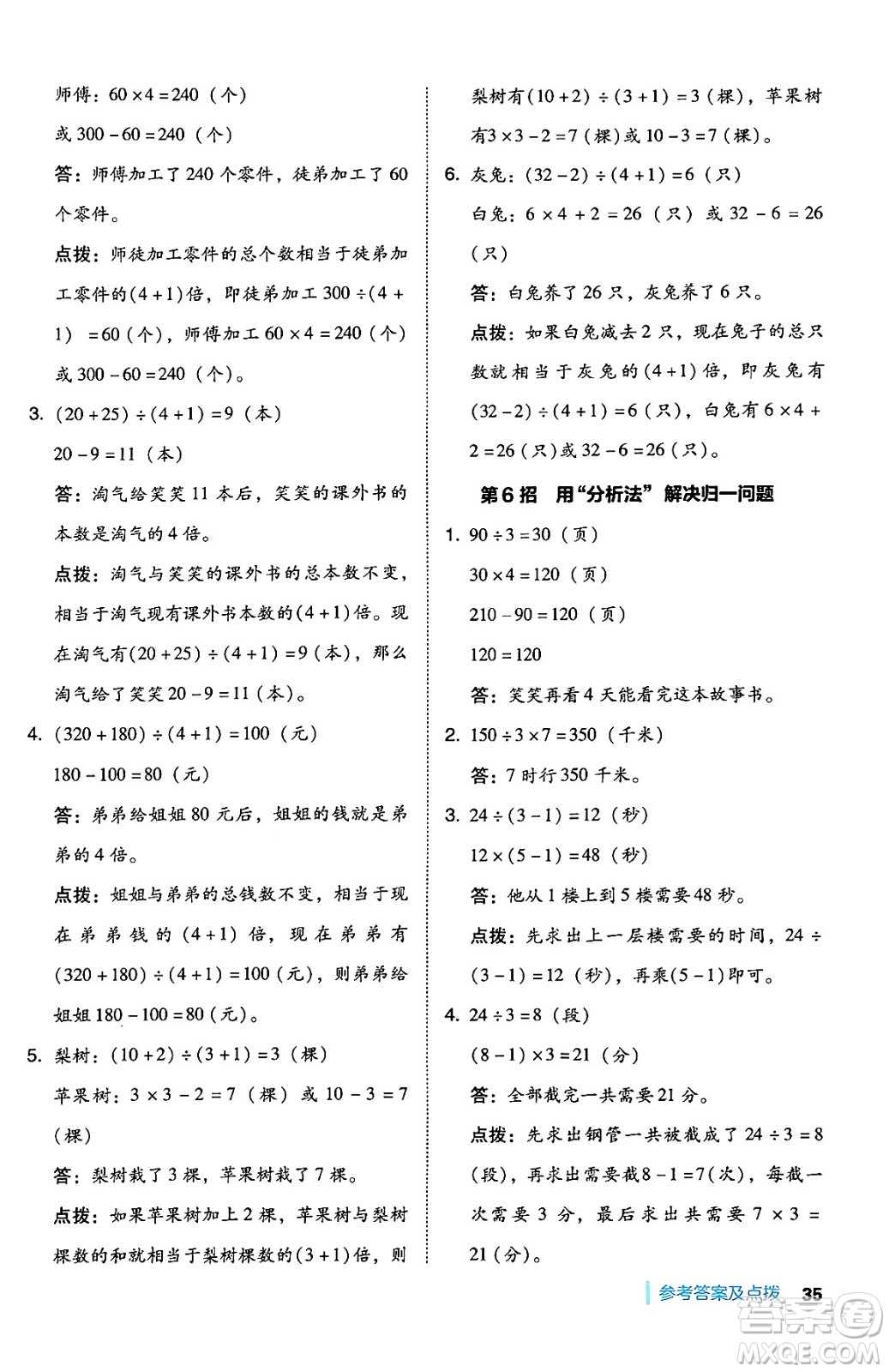 安徽教育出版社2024年秋綜合應(yīng)用創(chuàng)新題典中點三年級數(shù)學(xué)上冊北師大版吉林專版答案