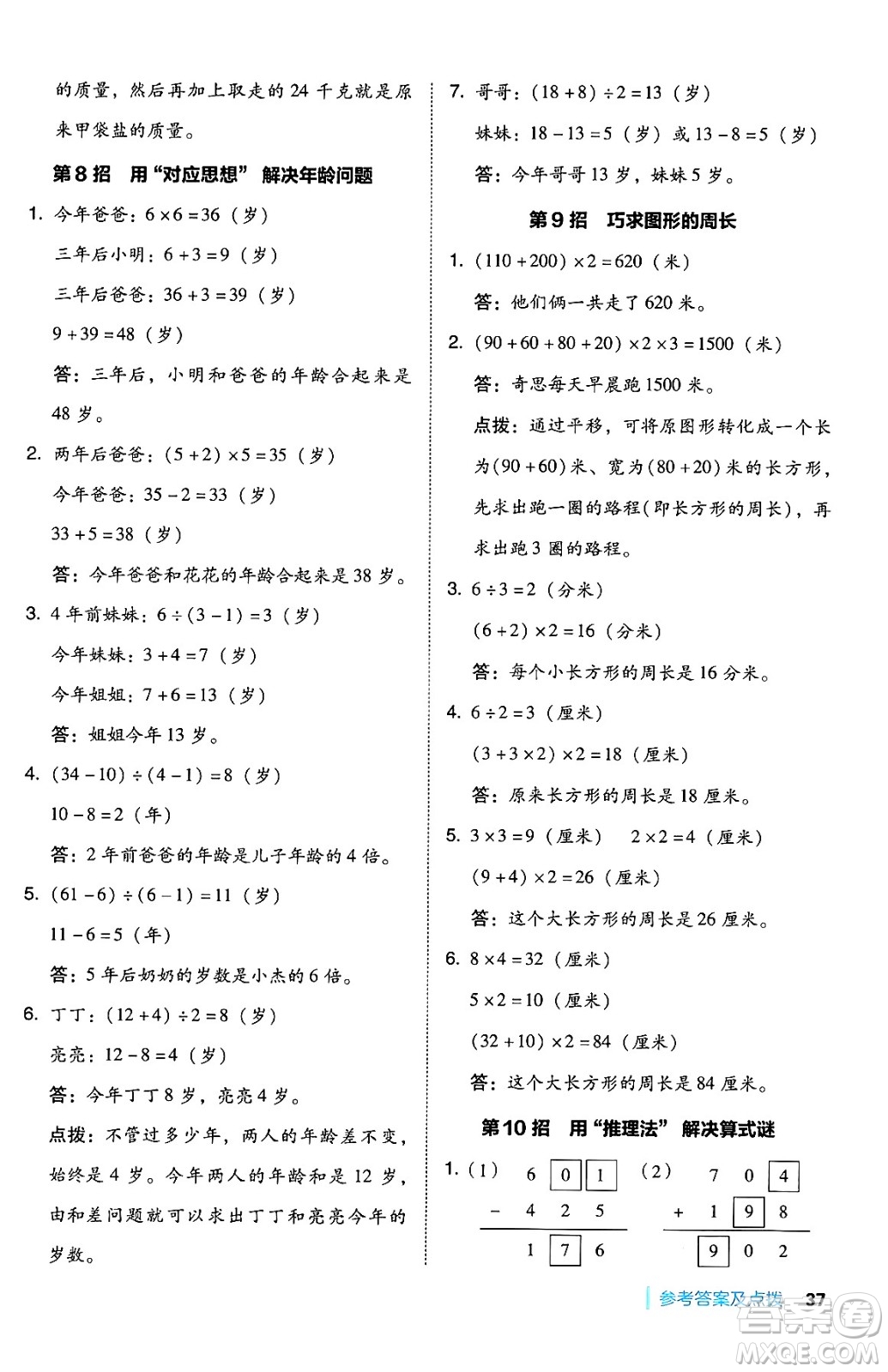 安徽教育出版社2024年秋綜合應(yīng)用創(chuàng)新題典中點三年級數(shù)學(xué)上冊北師大版吉林專版答案