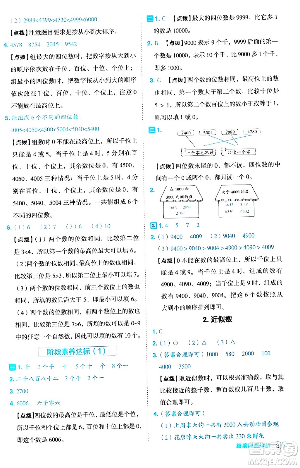 山西教育出版社2024年秋綜合應(yīng)用創(chuàng)新題典中點(diǎn)三年級數(shù)學(xué)上冊冀教版答案