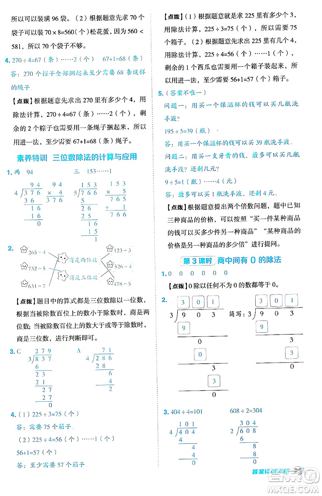 山西教育出版社2024年秋綜合應(yīng)用創(chuàng)新題典中點(diǎn)三年級數(shù)學(xué)上冊冀教版答案