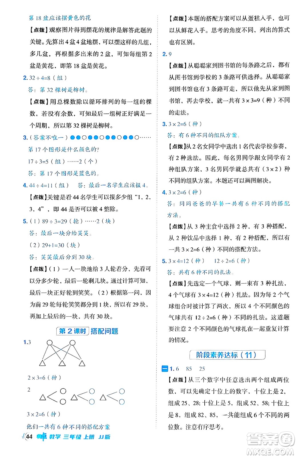 山西教育出版社2024年秋綜合應(yīng)用創(chuàng)新題典中點(diǎn)三年級數(shù)學(xué)上冊冀教版答案