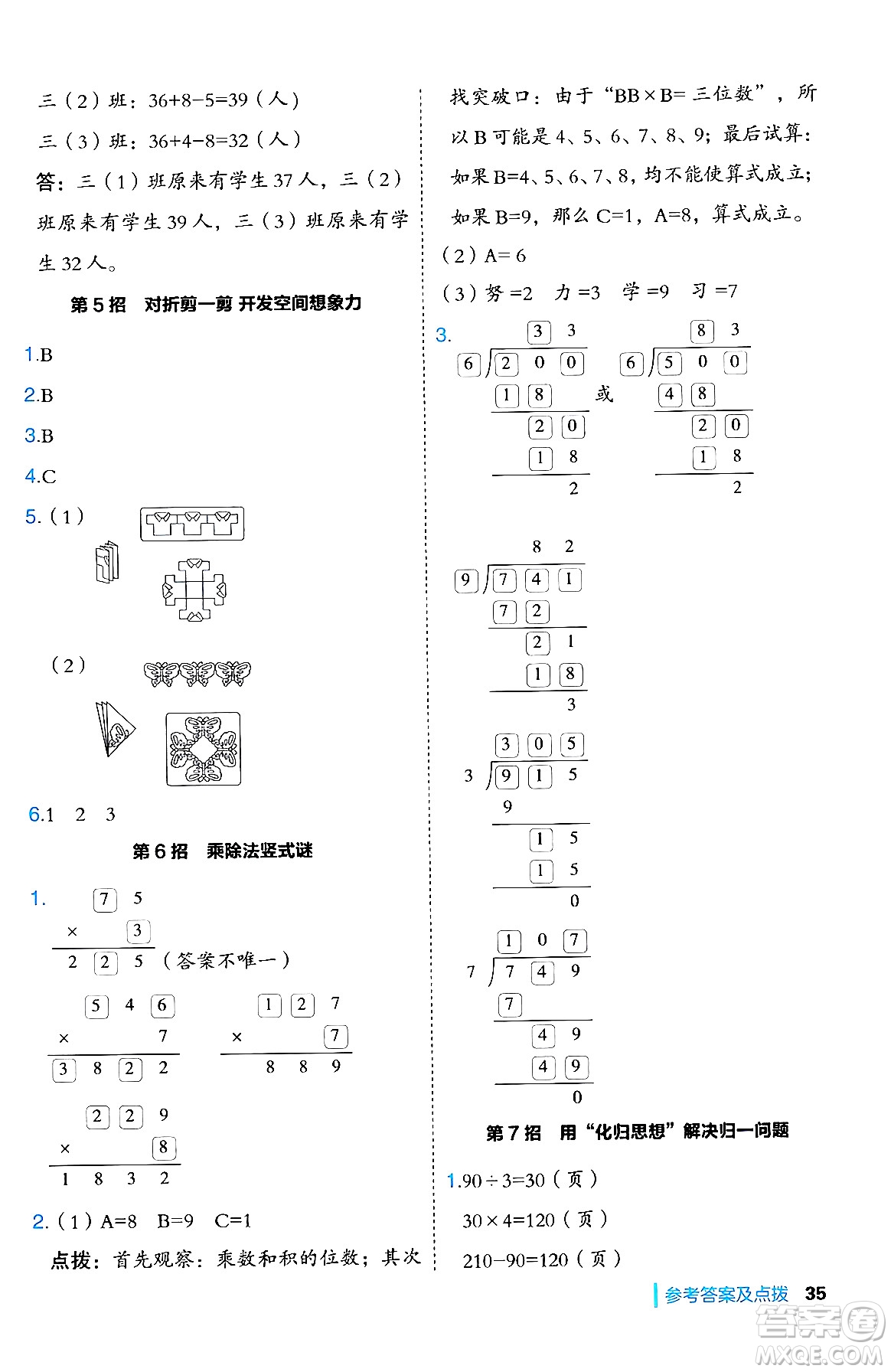 山西教育出版社2024年秋綜合應(yīng)用創(chuàng)新題典中點(diǎn)三年級數(shù)學(xué)上冊冀教版答案