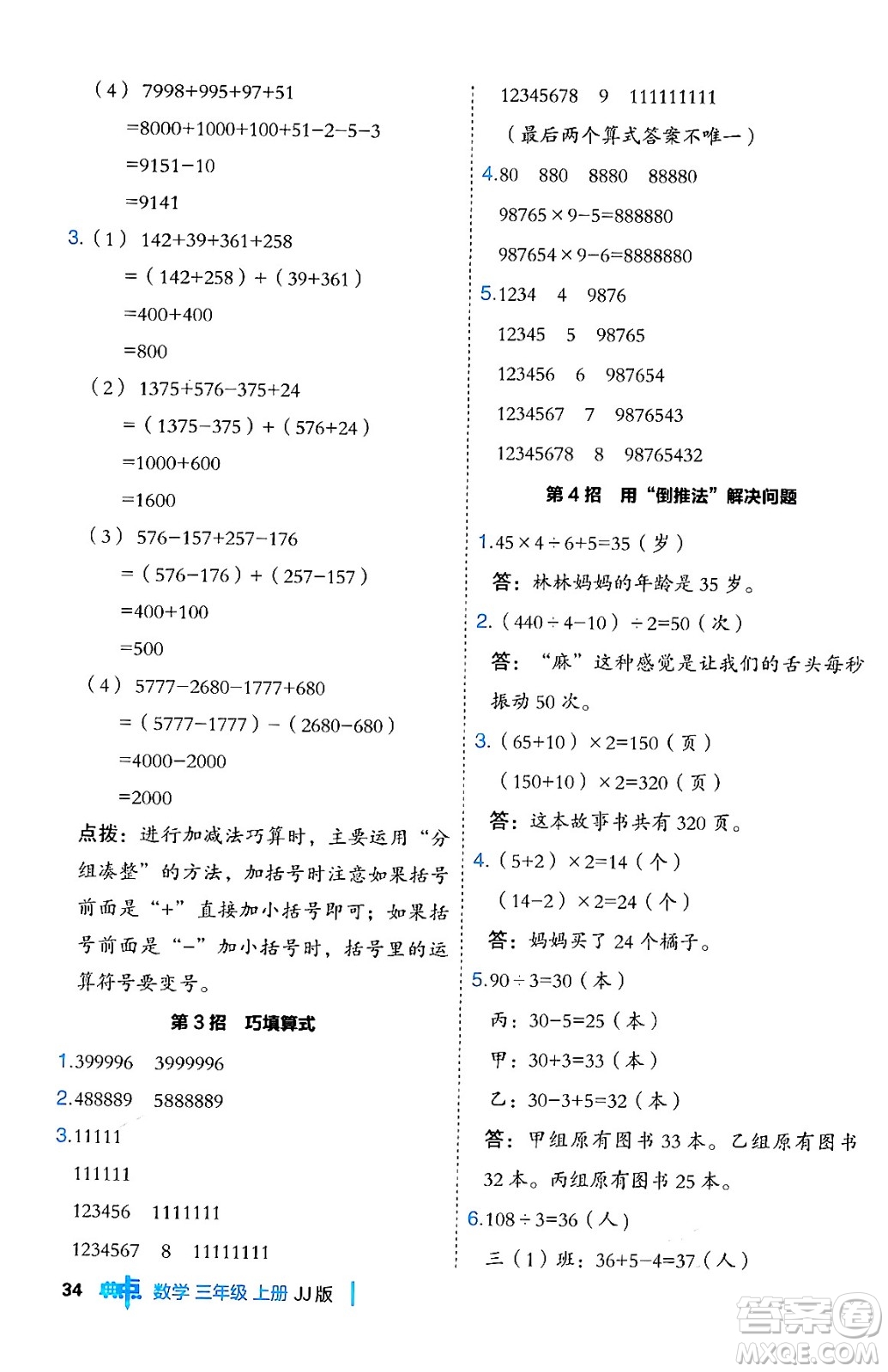 山西教育出版社2024年秋綜合應(yīng)用創(chuàng)新題典中點(diǎn)三年級數(shù)學(xué)上冊冀教版答案