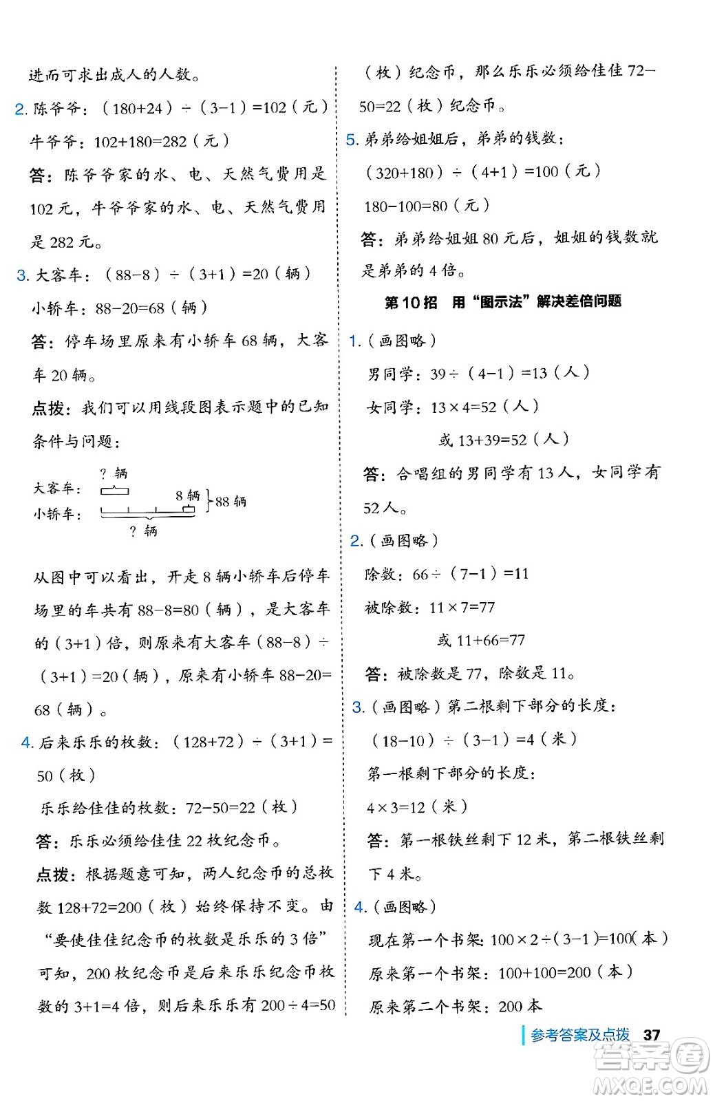 山西教育出版社2024年秋綜合應(yīng)用創(chuàng)新題典中點(diǎn)三年級數(shù)學(xué)上冊冀教版答案