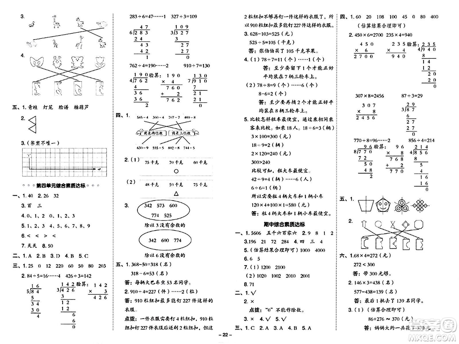 山西教育出版社2024年秋綜合應(yīng)用創(chuàng)新題典中點(diǎn)三年級數(shù)學(xué)上冊冀教版答案