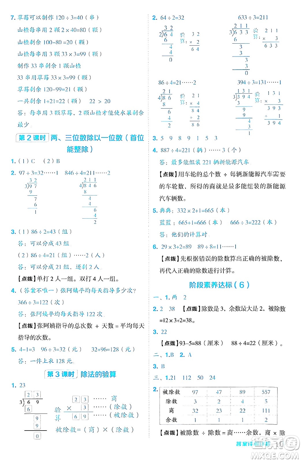 山西教育出版社2024年秋綜合應用創(chuàng)新題典中點三年級數學上冊蘇教版答案