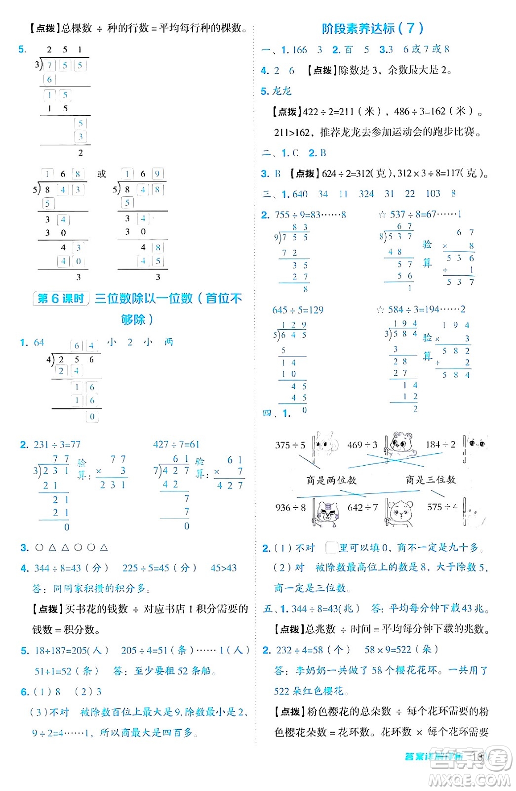 山西教育出版社2024年秋綜合應用創(chuàng)新題典中點三年級數學上冊蘇教版答案