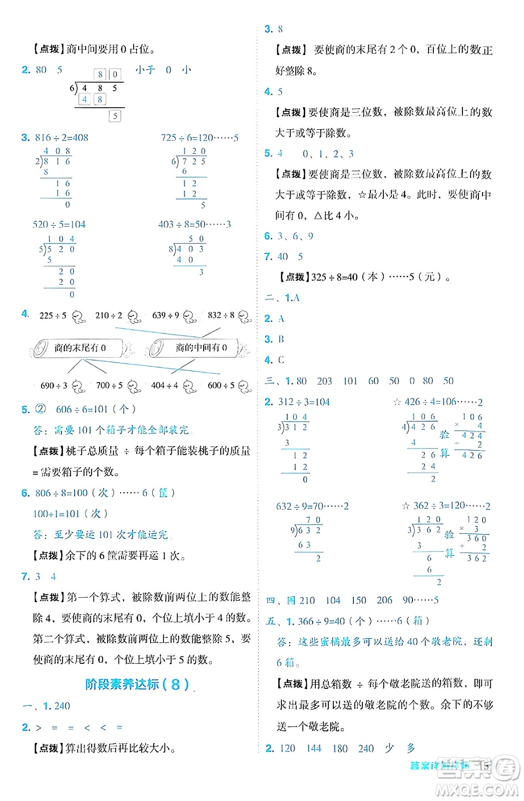 山西教育出版社2024年秋綜合應用創(chuàng)新題典中點三年級數學上冊蘇教版答案