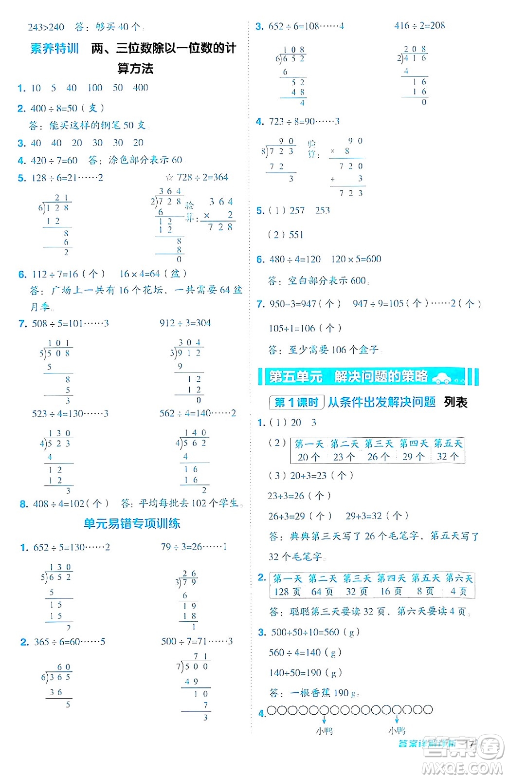 山西教育出版社2024年秋綜合應用創(chuàng)新題典中點三年級數學上冊蘇教版答案