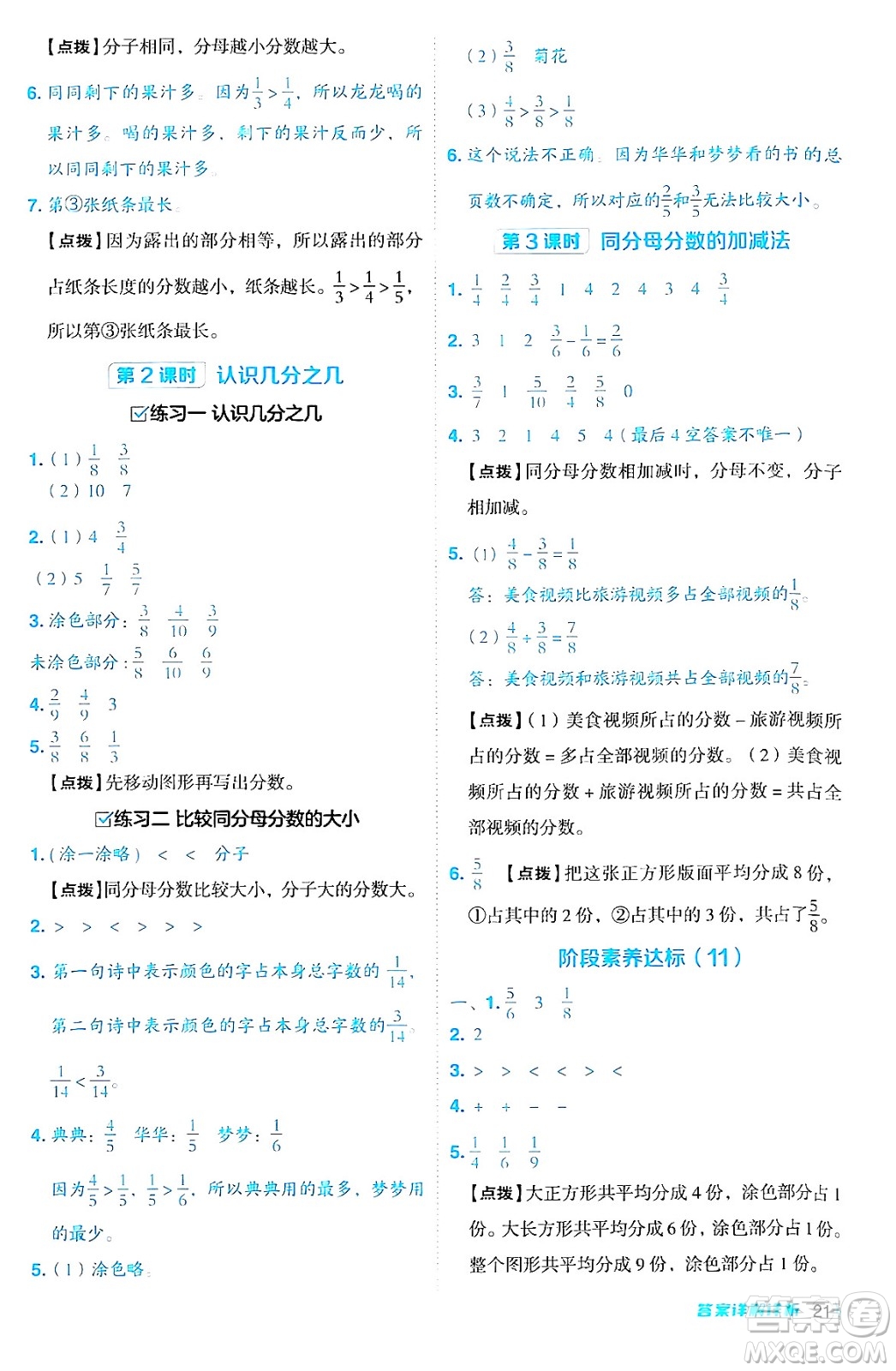 山西教育出版社2024年秋綜合應用創(chuàng)新題典中點三年級數學上冊蘇教版答案