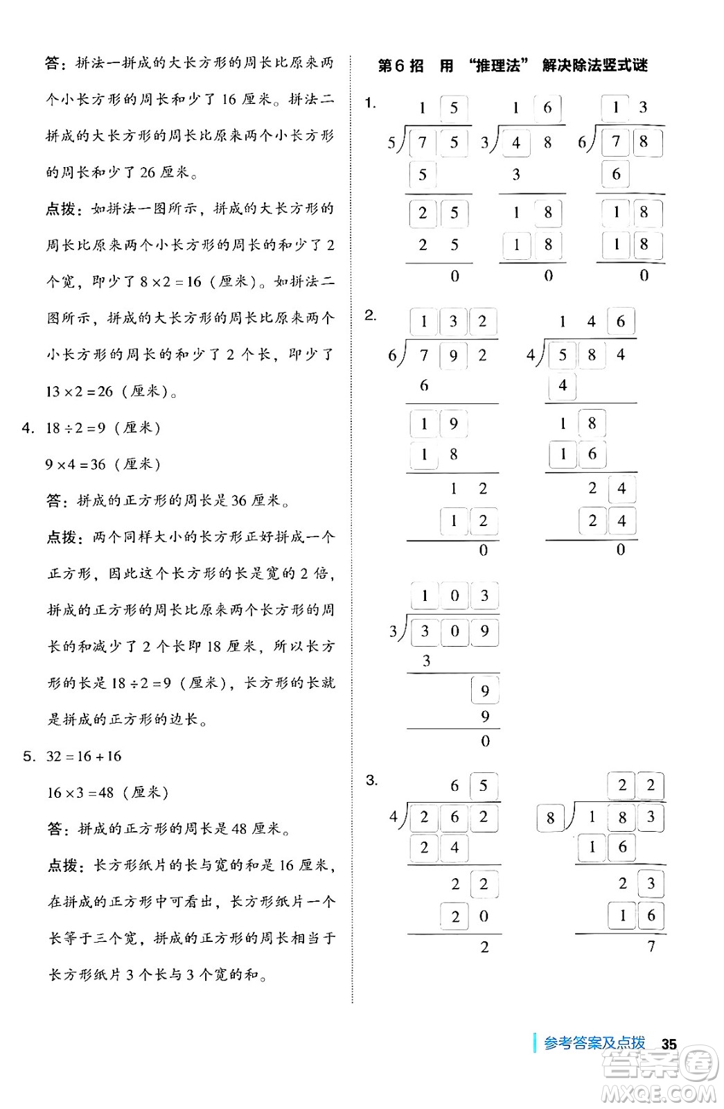 山西教育出版社2024年秋綜合應用創(chuàng)新題典中點三年級數學上冊蘇教版答案